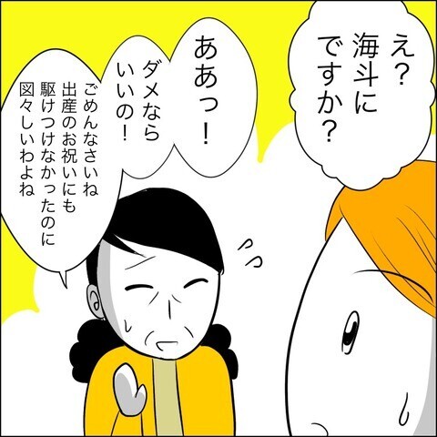 「最後にちょっと話そう」 夫に呼び出され嫌な予感…！【ヤバすぎる義父と絶縁した話 Vol.34】