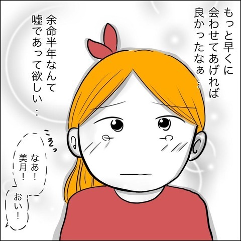 「最後にちょっと話そう」 夫に呼び出され嫌な予感…！【ヤバすぎる義父と絶縁した話 Vol.34】