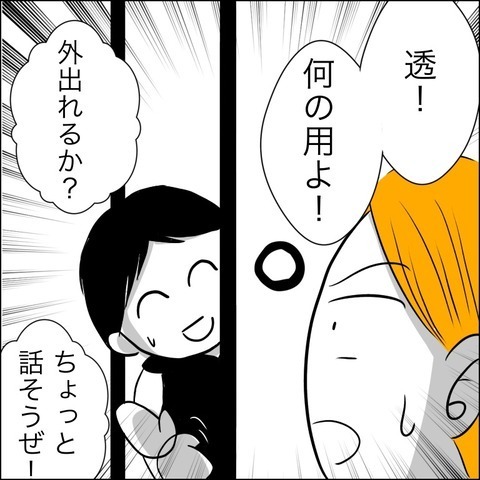 「最後にちょっと話そう」 夫に呼び出され嫌な予感…！【ヤバすぎる義父と絶縁した話 Vol.34】