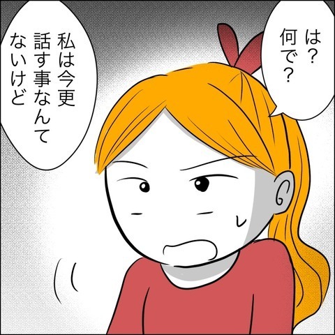 「最後にちょっと話そう」 夫に呼び出され嫌な予感…！【ヤバすぎる義父と絶縁した話 Vol.34】