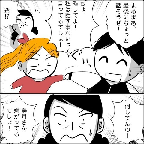 「最後にちょっと話そう」 夫に呼び出され嫌な予感…！【ヤバすぎる義父と絶縁した話 Vol.34】