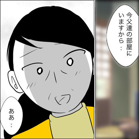 「最後にちょっと話そう」 夫に呼び出され嫌な予感…！【ヤバすぎる義父と絶縁した話 Vol.34】