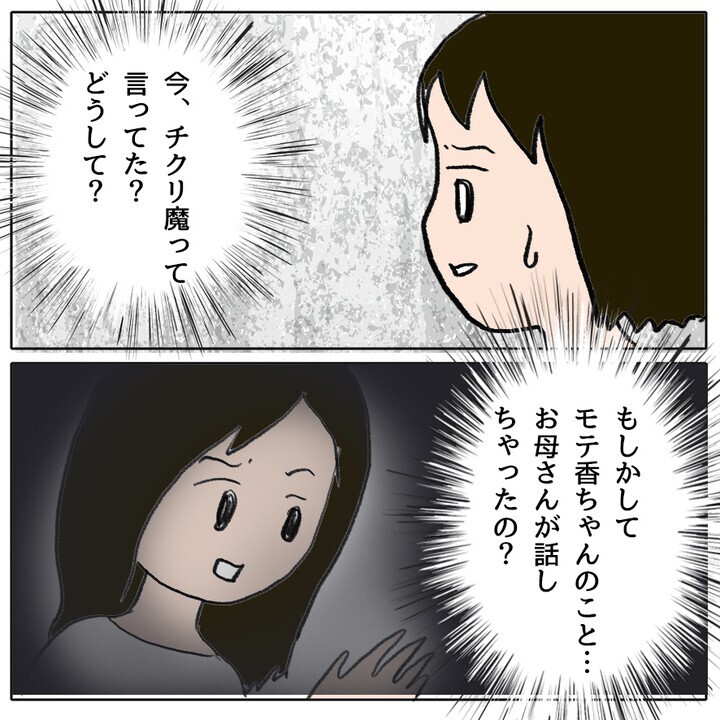 私のせいで娘が孤立…!? 親の間にも立ち込める不穏な空気【ママ友がモンペだった話 Vol.18】