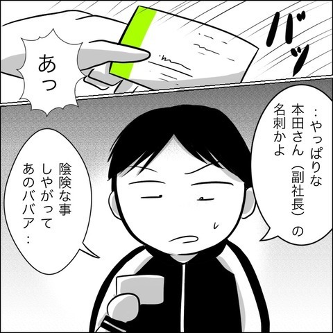 義母からもらった名刺に気づいた夫　するとありえない行動に…！【ヤバすぎる義父と絶縁した話 Vol.35】