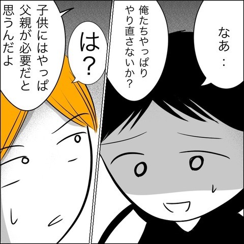 義母からもらった名刺に気づいた夫　するとありえない行動に…！【ヤバすぎる義父と絶縁した話 Vol.35】