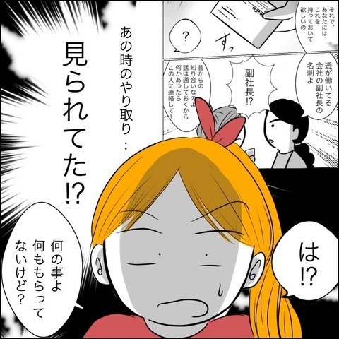 義母からもらった名刺に気づいた夫　するとありえない行動に…！【ヤバすぎる義父と絶縁した話 Vol.35】