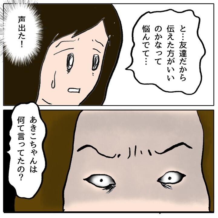 どうするのが正解だった？ 親子そろって孤立していく事態に…【ママ友がモンペだった話 Vol.19】