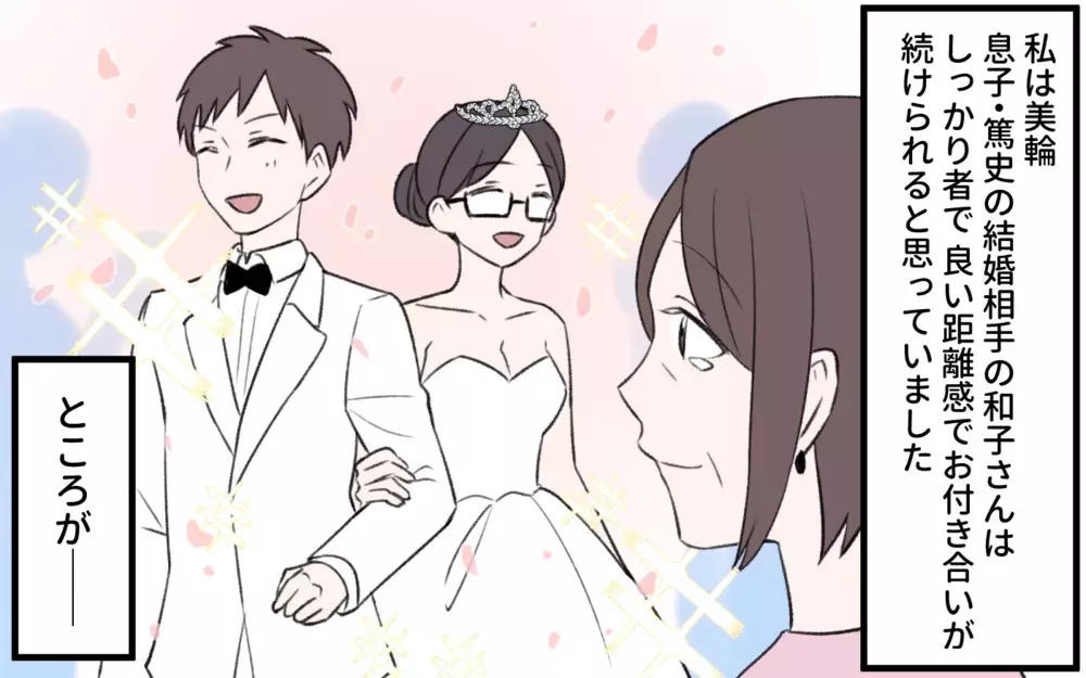 「お義母さんが心配…」嫁の言葉の裏にある本音に驚愕／孫育ては勘弁して！（1）【義父母がシンドイんです！ まんが】