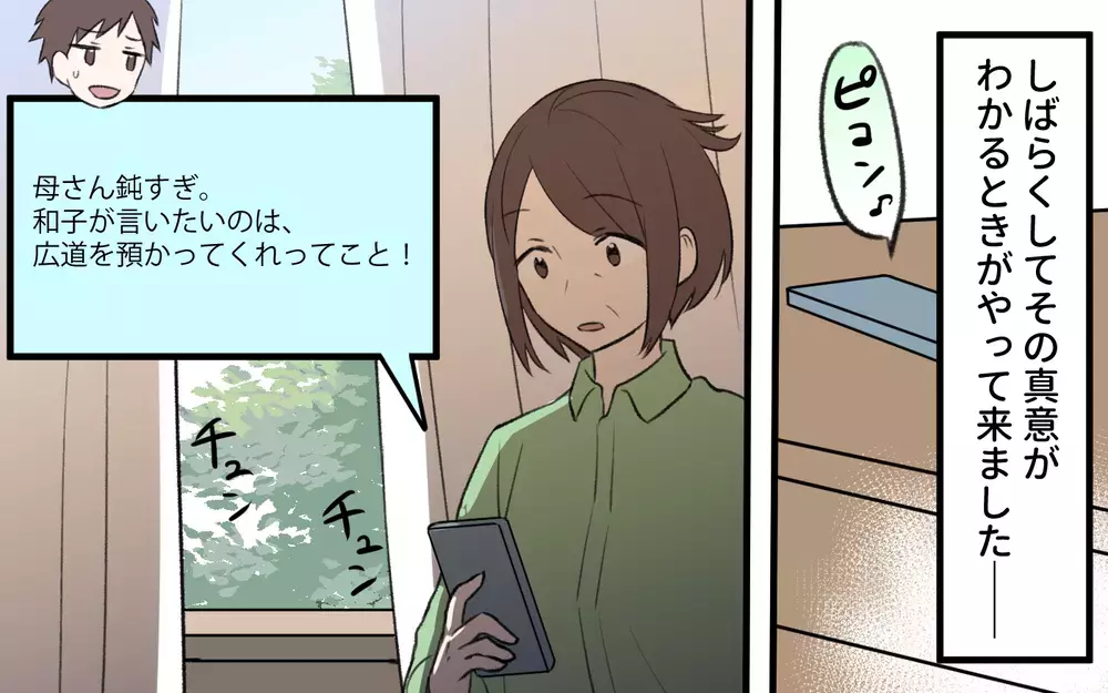 「お義母さんが心配…」嫁の言葉の裏にある本音に驚愕／孫育ては勘弁して！（1）【義父母がシンドイんです！ まんが】