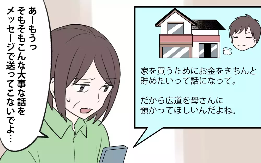 この歳で育児なんてゾッとする…嫁が姑に孫を預けたがってる!?／孫育ては勘弁して！（2）【義父母がシンドイんです！ まんが】