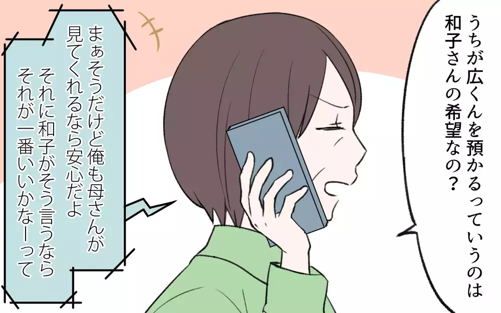 この歳で育児なんてゾッとする…嫁が姑に孫を預けたがってる!?／孫育ては勘弁して！（2）【義父母がシンドイんです！ まんが】