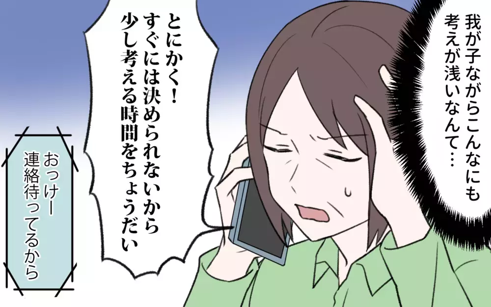 この歳で育児なんてゾッとする…嫁が姑に孫を預けたがってる!?／孫育ては勘弁して！（2）【義父母がシンドイんです！ まんが】