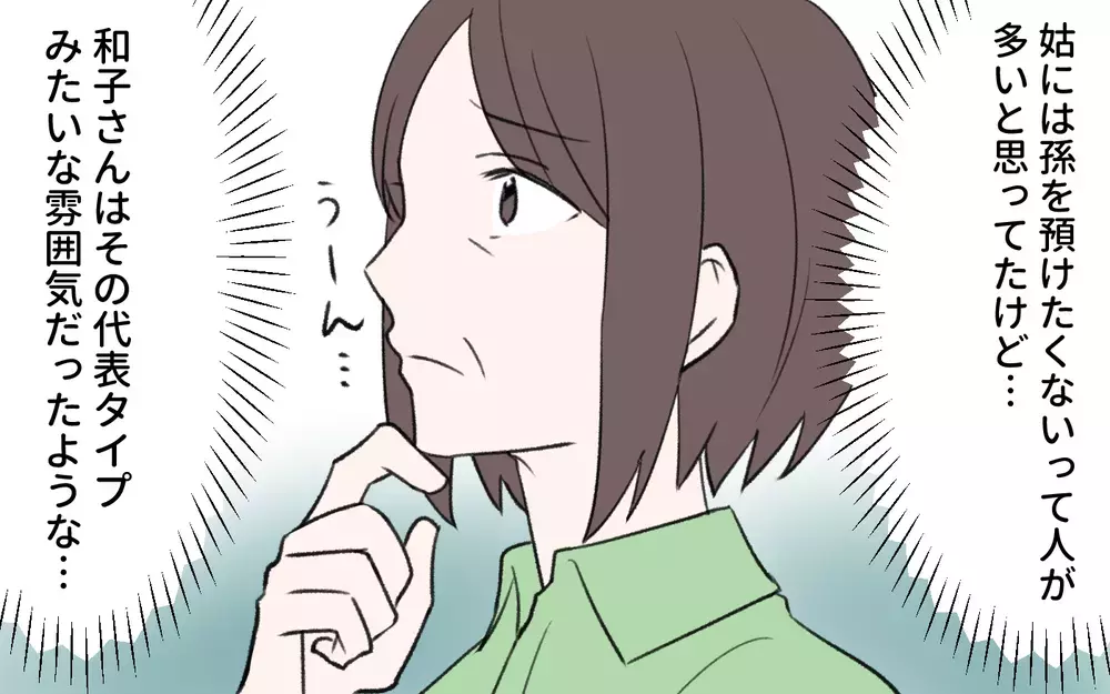 この歳で育児なんてゾッとする…嫁が姑に孫を預けたがってる!?／孫育ては勘弁して！（2）【義父母がシンドイんです！ まんが】