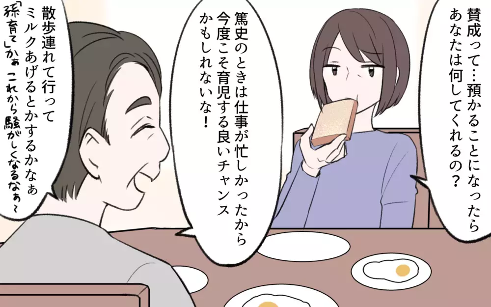預かるのを断れば2度と孫には会えない…!? 私の幸せはどっち？／孫育ては勘弁して！（3）【義父母がシンドイんです！ まんが】
