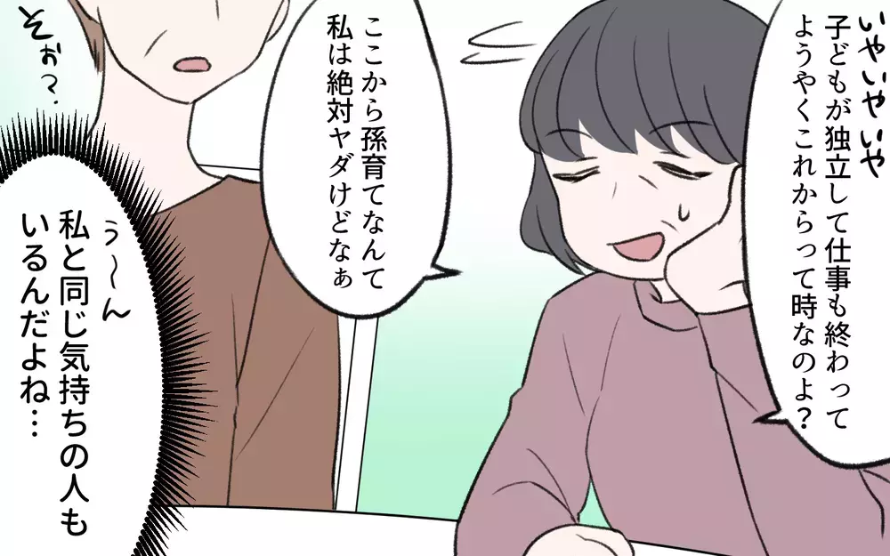 預かるのを断れば2度と孫には会えない…!? 私の幸せはどっち？／孫育ては勘弁して！（3）【義父母がシンドイんです！ まんが】