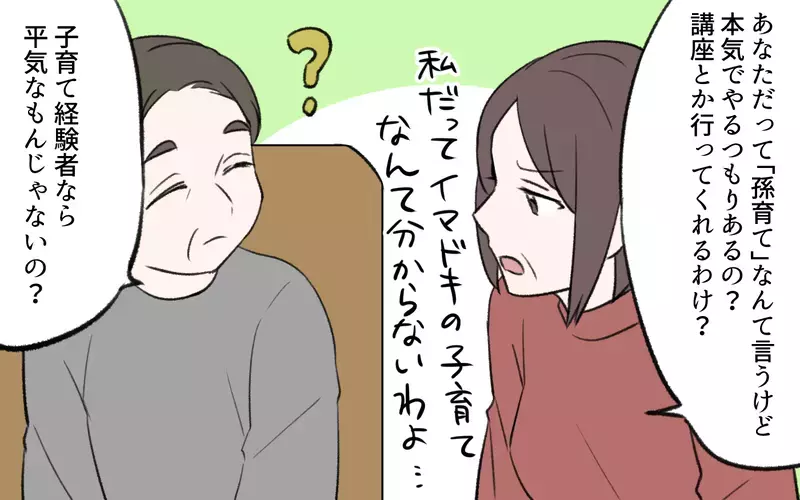 姑の育児批判ぐらい知っている…孫の面倒を託すのは親孝行なの？／孫育ては勘弁して！（4）【まんが】