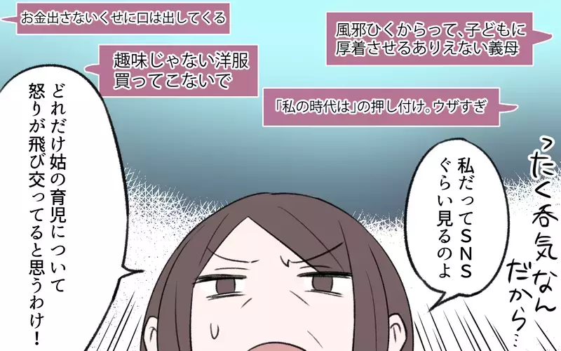 姑の育児批判ぐらい知っている…孫の面倒を託すのは親孝行なの？／孫育ては勘弁して！（4）【まんが】