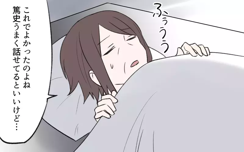 姑の育児批判ぐらい知っている…孫の面倒を託すのは親孝行なの？／孫育ては勘弁して！（4）【まんが】