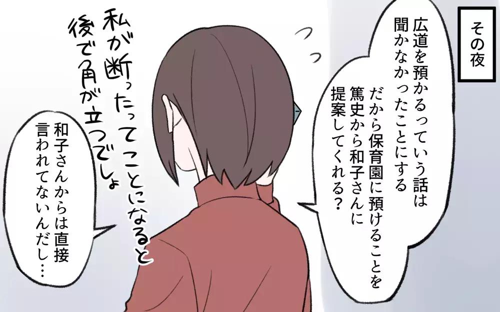 姑の育児批判ぐらい知っている…孫の面倒を託すのは親孝行なの？／孫育ては勘弁して！（4）【義父母がシンドイんです！ まんが】