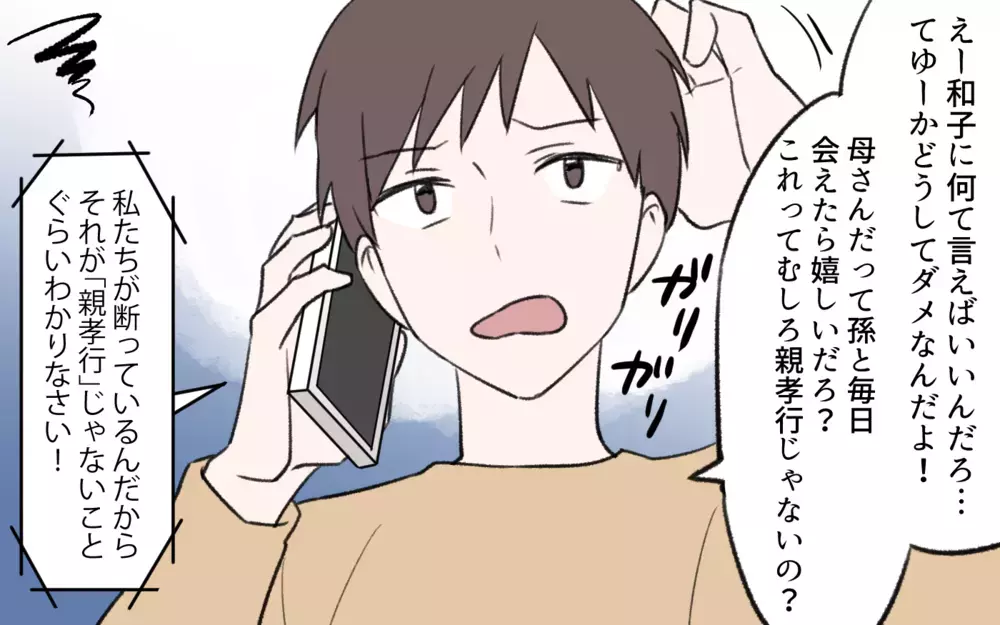 姑の育児批判ぐらい知っている…孫の面倒を託すのは親孝行なの？／孫育ては勘弁して！（4）【義父母がシンドイんです！ まんが】