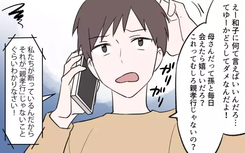 姑の育児批判ぐらい知っている…孫の面倒を託すのは親孝行なの？／孫育ては勘弁して！（4）【まんが】