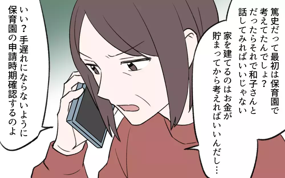 姑の育児批判ぐらい知っている…孫の面倒を託すのは親孝行なの？／孫育ては勘弁して！（4）【義父母がシンドイんです！ まんが】