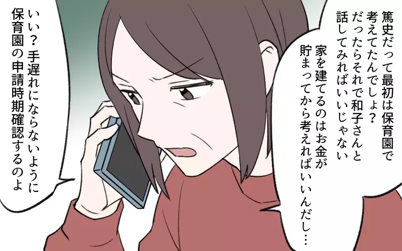 姑の育児批判ぐらい知っている…孫の面倒を託すのは親孝行なの？／孫育ては勘弁して！（4）【まんが】