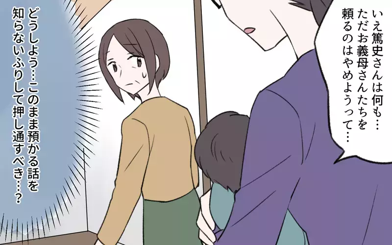  「孫を預けてあげる」ってどういうこと!? 嫁が保育園を選択しない理由は？／孫育ては勘弁して！（5）【まんが】