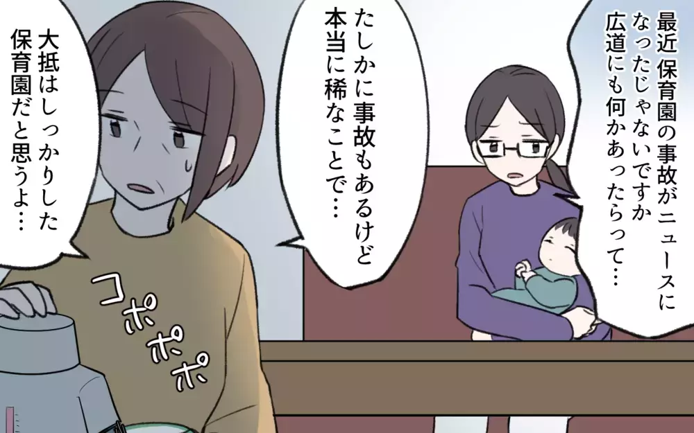 「孫を預けてあげる」ってどういうこと!? 嫁が保育園を選択しない理由は？／孫育ては勘弁して！（5）【義父母がシンドイんです！ まんが】