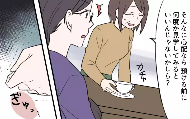  「孫を預けてあげる」ってどういうこと!? 嫁が保育園を選択しない理由は？／孫育ては勘弁して！（5）【まんが】