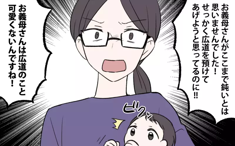  「孫を預けてあげる」ってどういうこと!? 嫁が保育園を選択しない理由は？／孫育ては勘弁して！（5）【まんが】