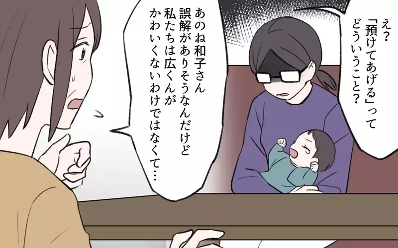  「孫を預けてあげる」ってどういうこと!? 嫁が保育園を選択しない理由は？／孫育ては勘弁して！（5）【まんが】