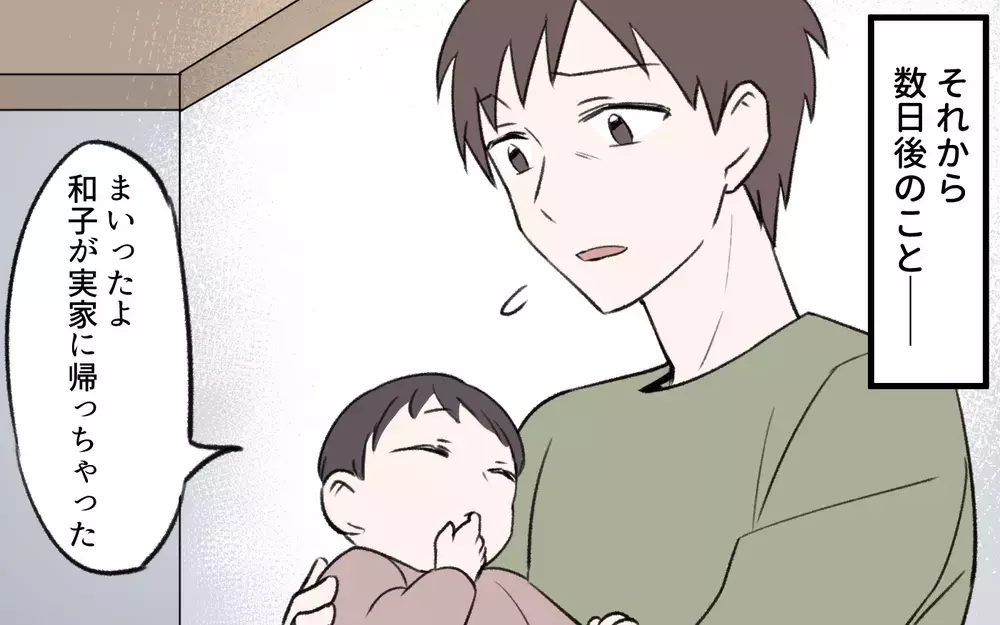 嫁が実家に帰った!? 息子が激怒した“妻の秘密”とは／孫育ては勘弁して！（6）【義父母がシンドイんです！ まんが】