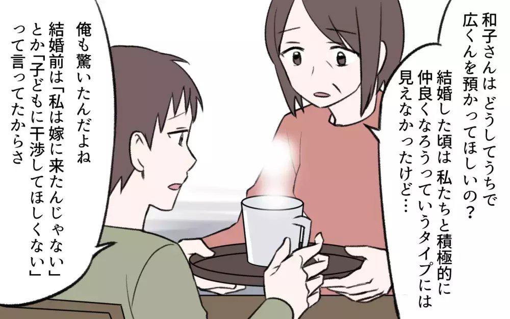 嫁が実家に帰った!? 息子が激怒した“妻の秘密”とは／孫育ては勘弁して！（6）【義父母がシンドイんです！ まんが】