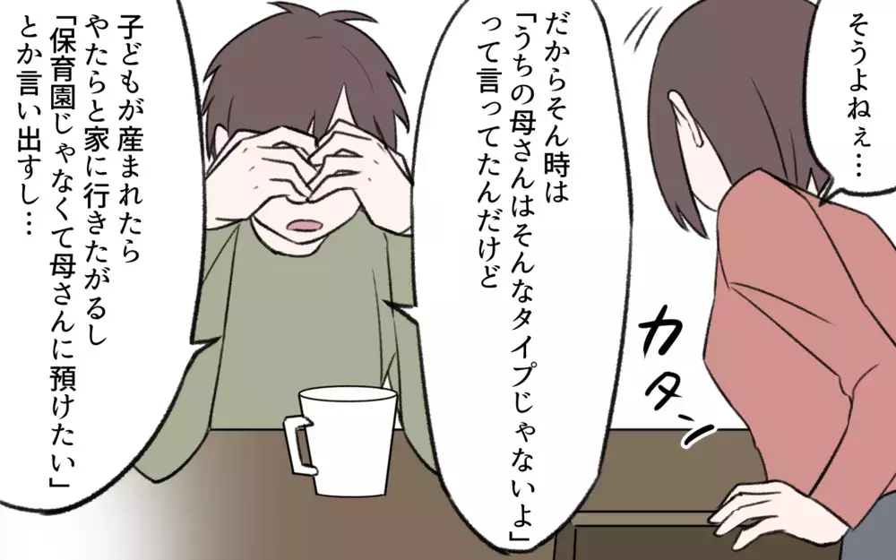 嫁が実家に帰った!? 息子が激怒した“妻の秘密”とは／孫育ては勘弁して！（6）【義父母がシンドイんです！ まんが】