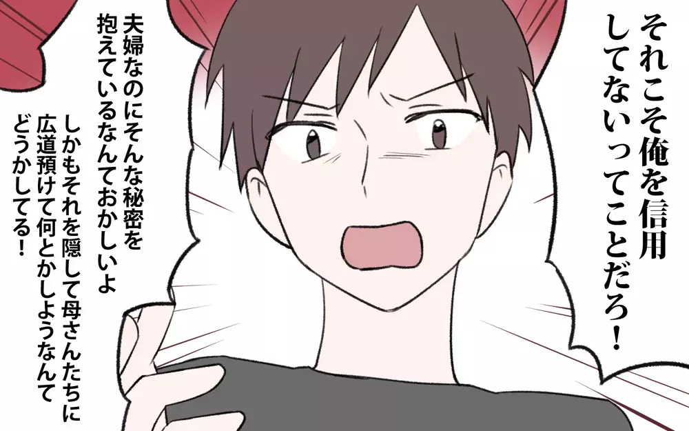 嫁が実家に帰った!? 息子が激怒した“妻の秘密”とは／孫育ては勘弁して！（6）【義父母がシンドイんです！ まんが】