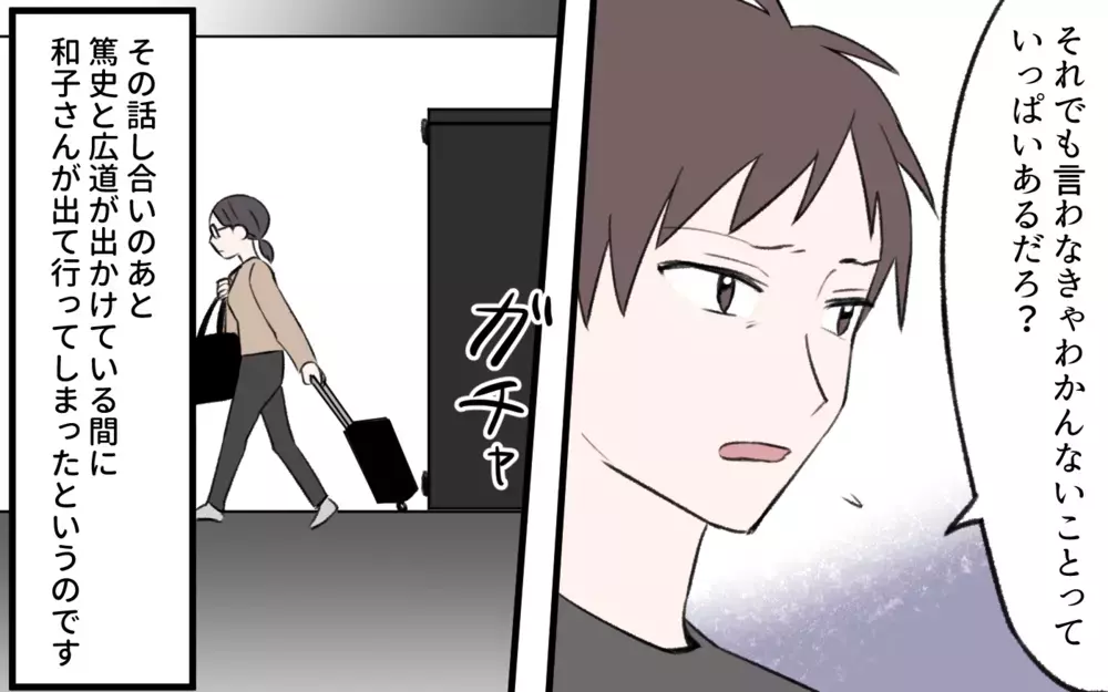 自分の妻が信じられない…!? もしかして息子が嫁を傷つけている？／孫育ては勘弁して！（7）【義父母がシンドイんです！ まんが】