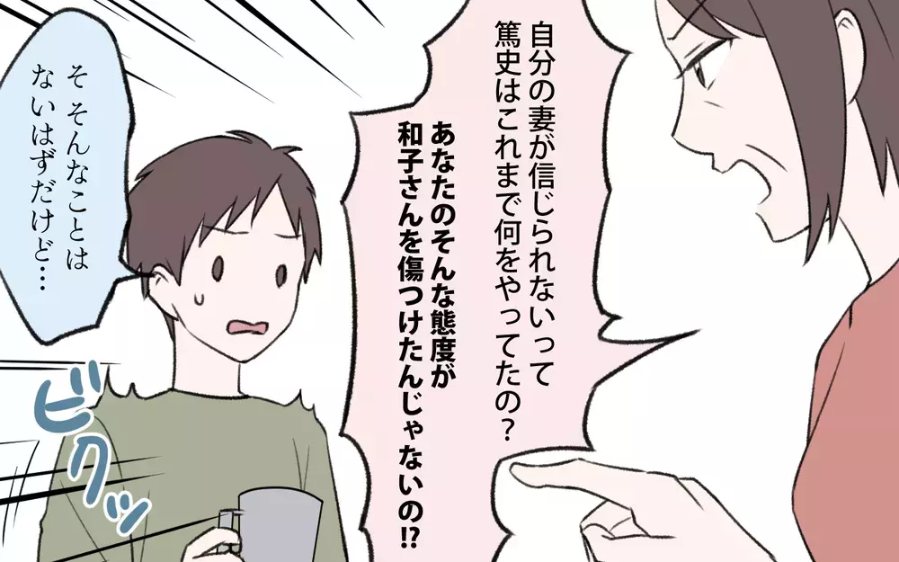自分の妻が信じられない…!? もしかして息子が嫁を傷つけている？／孫育ては勘弁して！（7）【義父母がシンドイんです！ まんが】