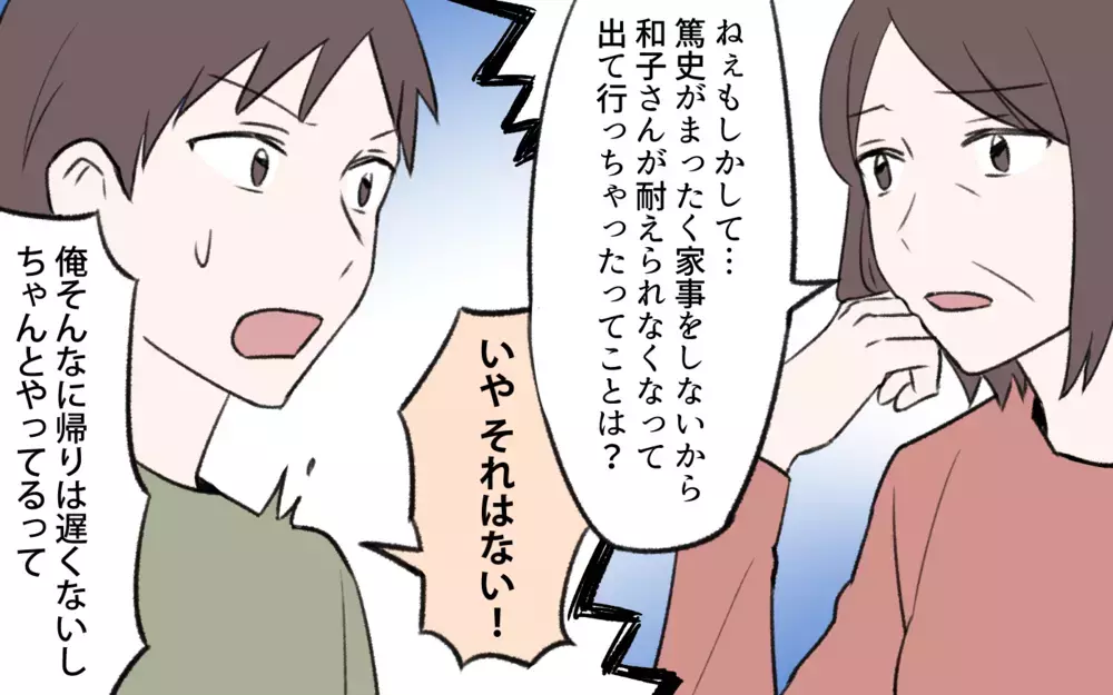 自分の妻が信じられない…!? もしかして息子が嫁を傷つけている？／孫育ては勘弁して！（7）【義父母がシンドイんです！ まんが】