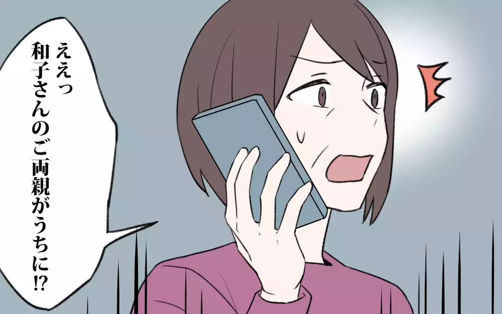 孫を預かる話が一転同居話に…!? 嫁実家まで巻き込んで何が起こってるの？／孫育ては勘弁して！（8）【義父母がシンドイんです！ まんが】