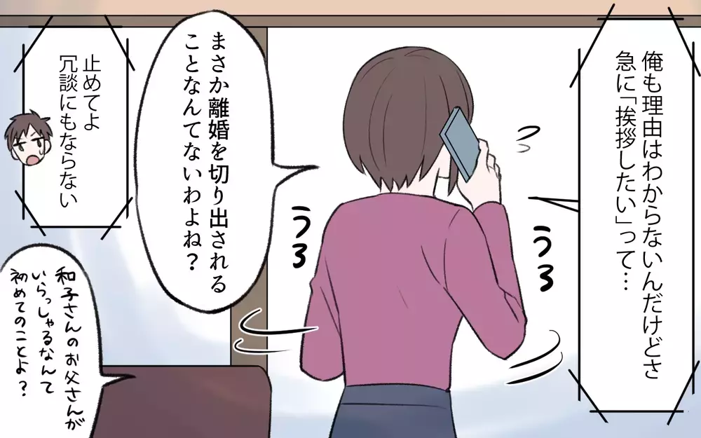 孫を預かる話が一転同居話に…!? 嫁実家まで巻き込んで何が起こってるの？／孫育ては勘弁して！（8）【義父母がシンドイんです！ まんが】