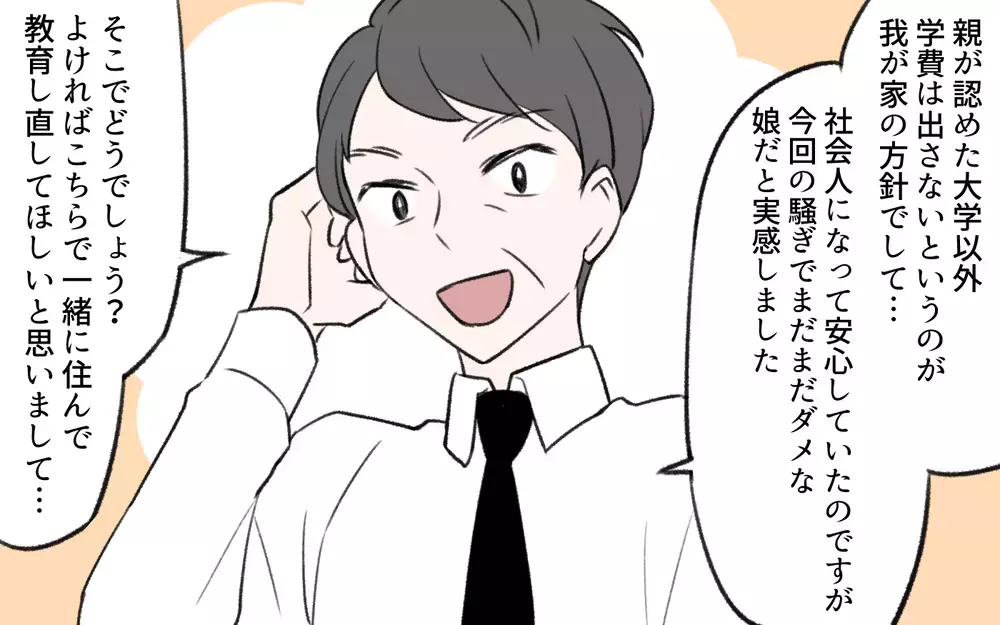 孫を預かる話が一転同居話に…!? 嫁実家まで巻き込んで何が起こってるの？／孫育ては勘弁して！（8）【義父母がシンドイんです！ まんが】