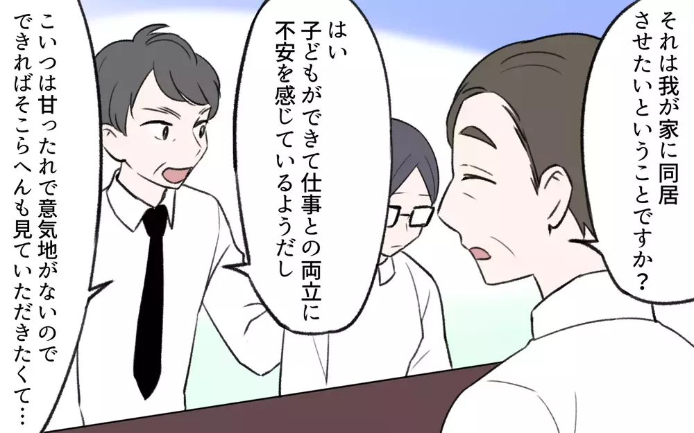 孫を預かる話が一転同居話に…!? 嫁実家まで巻き込んで何が起こってるの？／孫育ては勘弁して！（8）【義父母がシンドイんです！ まんが】