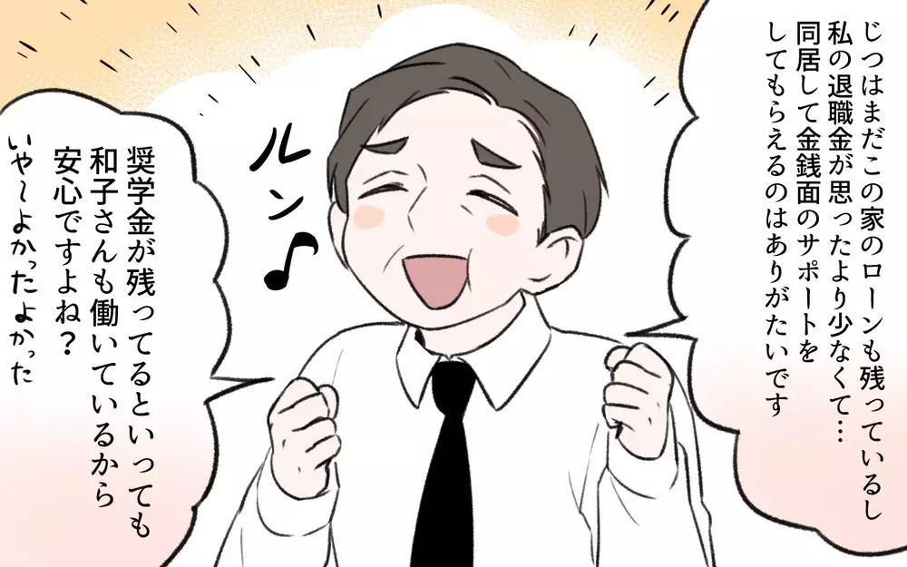 「子どもにたかる気か？」嫁実家の態度にモヤモヤ…何か闇を抱えてる？／孫育ては勘弁して！（9）【義父母がシンドイんです！ まんが】