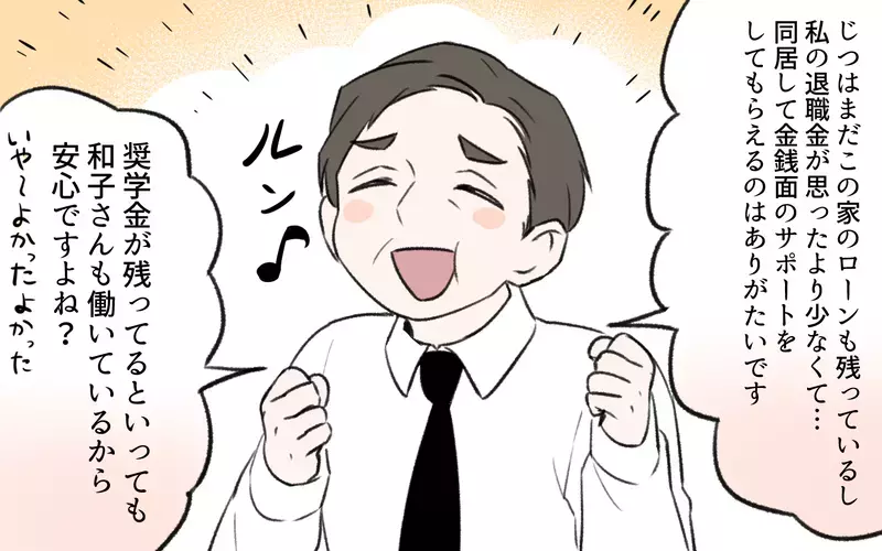 「子どもにたかる気か？」嫁実家の態度にモヤモヤ…何か闇を抱えてる？／孫育ては勘弁して！（9）【まんが】