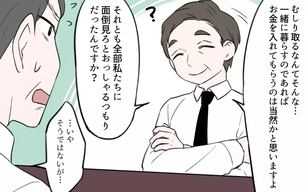 「子どもにたかる気か？」嫁実家の態度にモヤモヤ…何か闇を抱えてる？／孫育ては勘弁して！（9）【義父母がシンドイんです！ まんが】