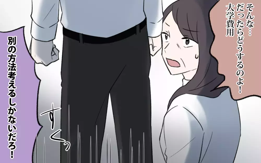 「子どもにたかる気か？」嫁実家の態度にモヤモヤ…何か闇を抱えてる？／孫育ては勘弁して！（9）【義父母がシンドイんです！ まんが】