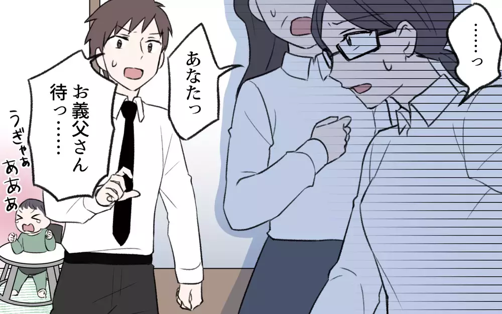 「子どもにたかる気か？」嫁実家の態度にモヤモヤ…何か闇を抱えてる？／孫育ては勘弁して！（9）【義父母がシンドイんです！ まんが】