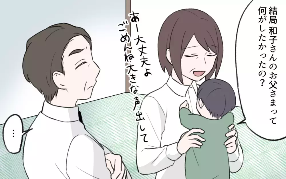 「子どもにたかる気か？」嫁実家の態度にモヤモヤ…何か闇を抱えてる？／孫育ては勘弁して！（9）【義父母がシンドイんです！ まんが】