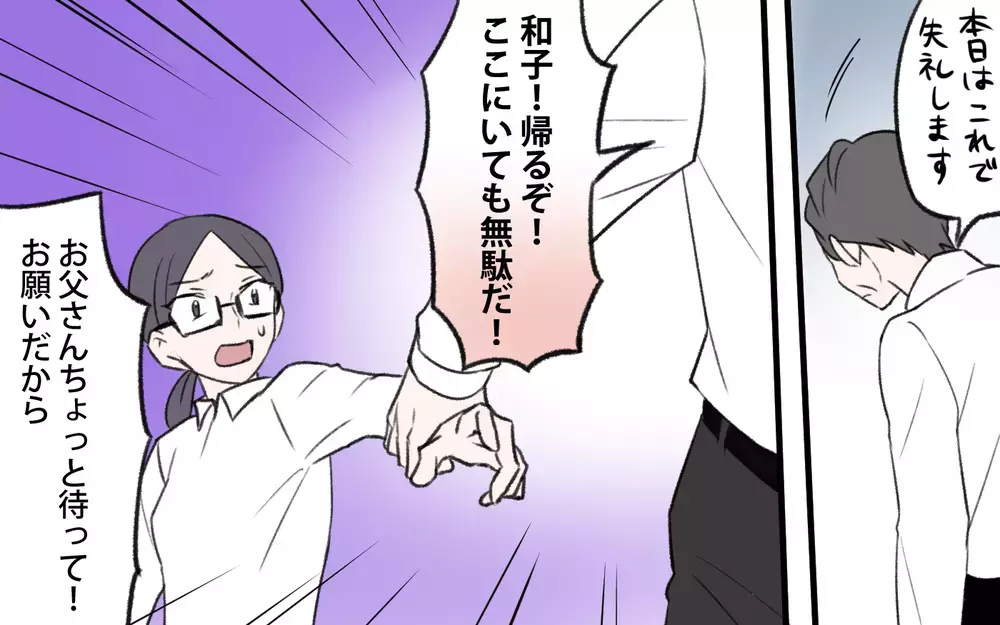 「子どもにたかる気か？」嫁実家の態度にモヤモヤ…何か闇を抱えてる？／孫育ては勘弁して！（9）【義父母がシンドイんです！ まんが】